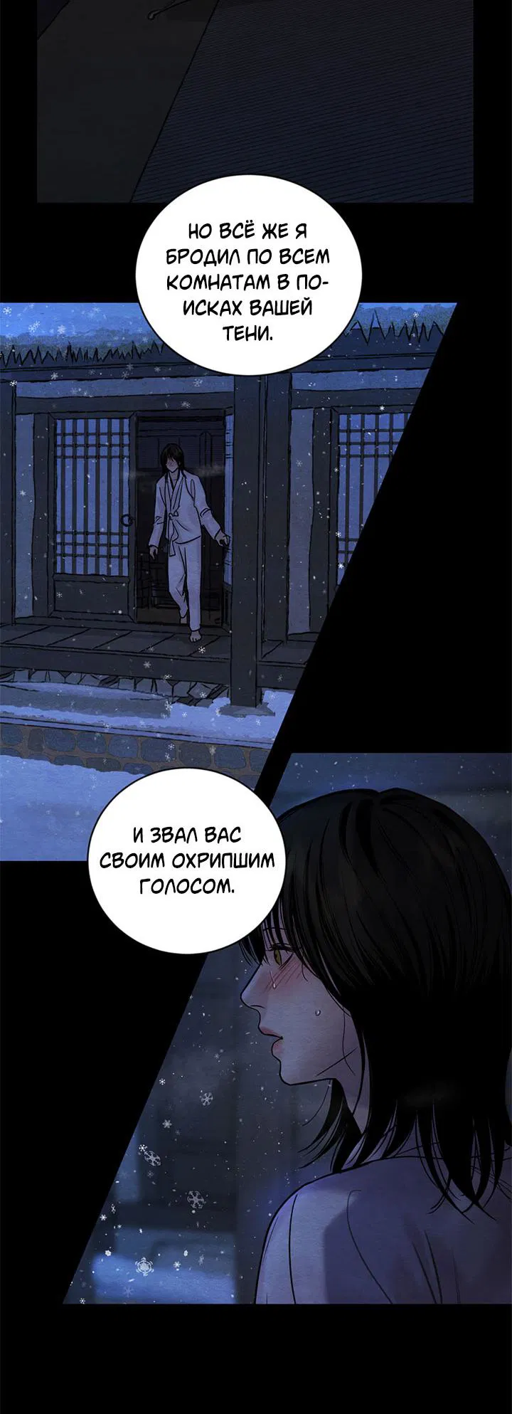 Манга Ночные этюды - Глава 131 Страница 50