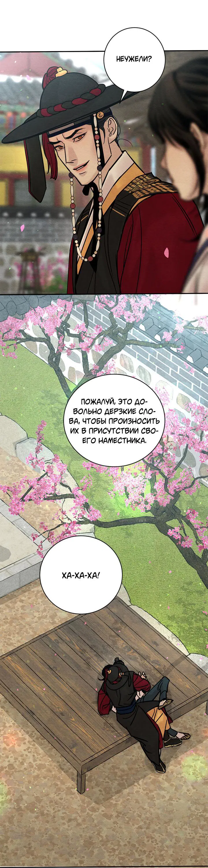 Манга Ночные этюды - Глава 131 Страница 57