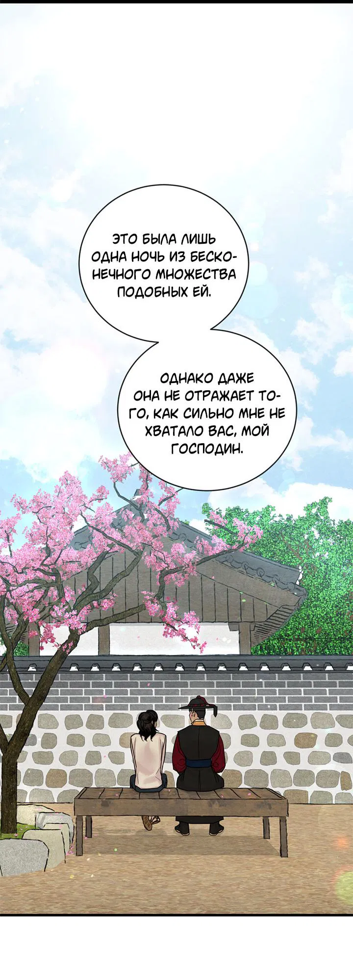 Манга Ночные этюды - Глава 131 Страница 53