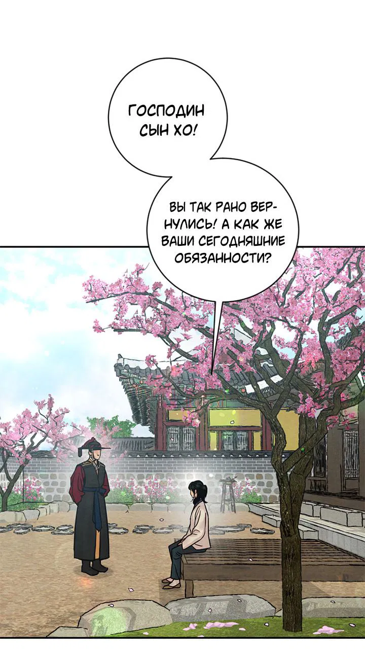 Манга Ночные этюды - Глава 131 Страница 37