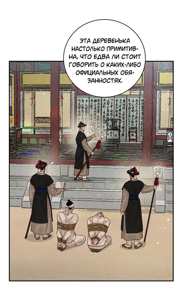 Манга Ночные этюды - Глава 131 Страница 39