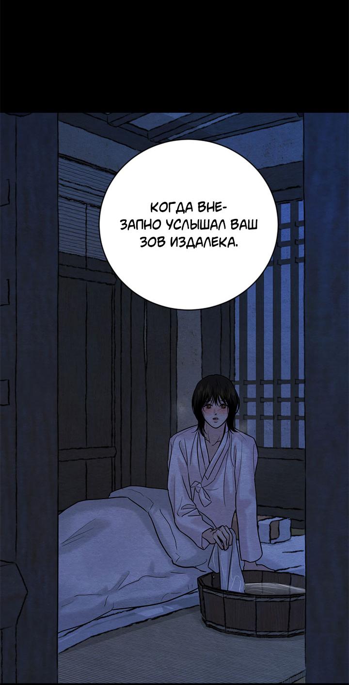 Манга Ночные этюды - Глава 131 Страница 47