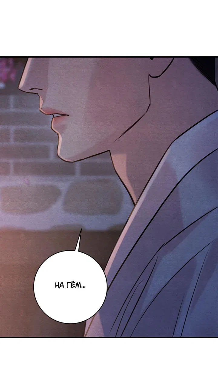 Манга Ночные этюды - Глава 130 Страница 33