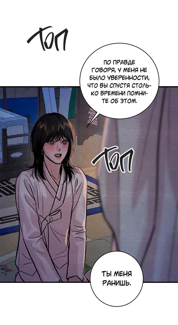 Манга Ночные этюды - Глава 130 Страница 25