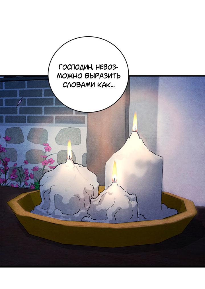 Манга Ночные этюды - Глава 130 Страница 31