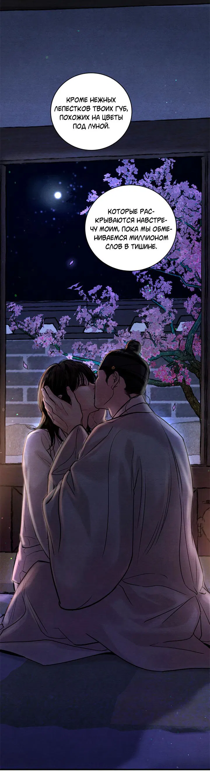 Манга Ночные этюды - Глава 130 Страница 47