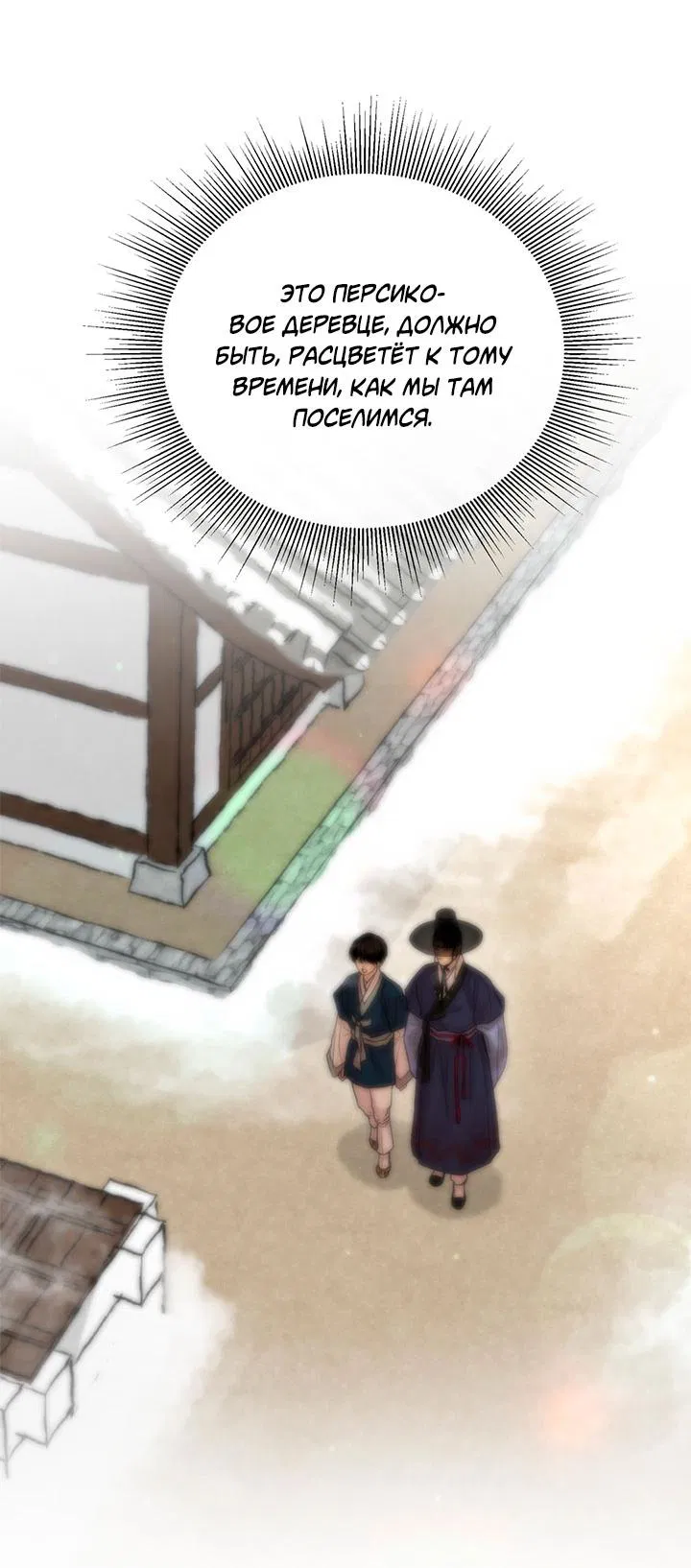 Манга Ночные этюды - Глава 130 Страница 16