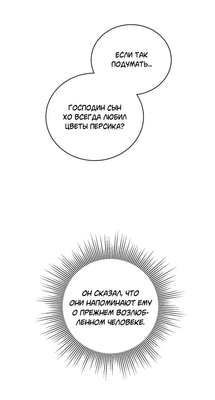 Манга Ночные этюды - Глава 130 Страница 12