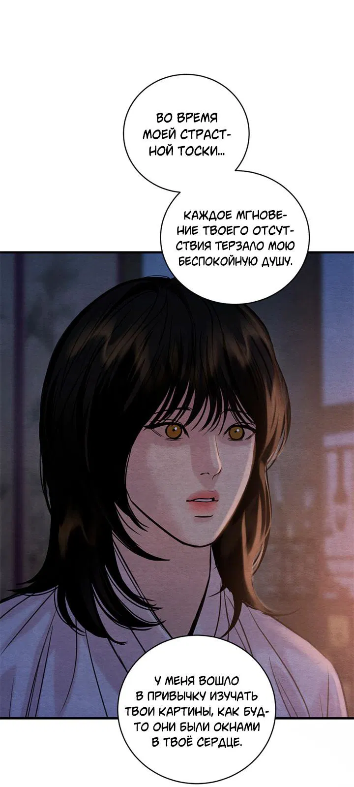 Манга Ночные этюды - Глава 130 Страница 34
