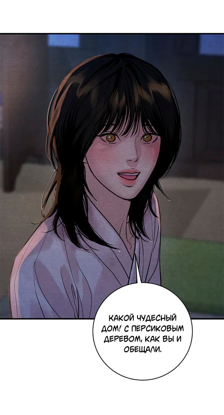 Манга Ночные этюды - Глава 130 Страница 23