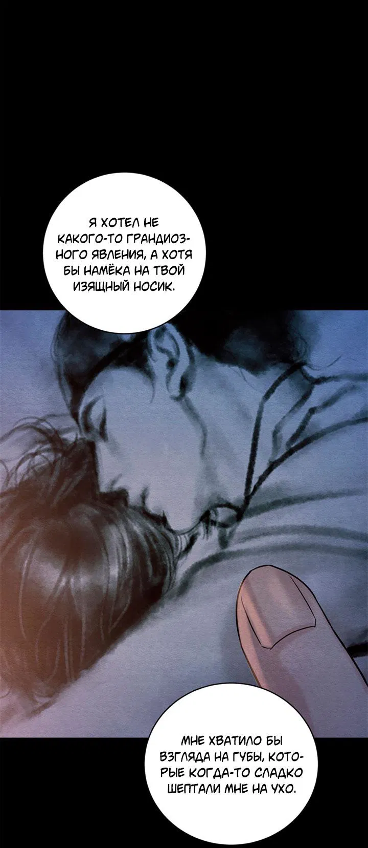 Манга Ночные этюды - Глава 130 Страница 38