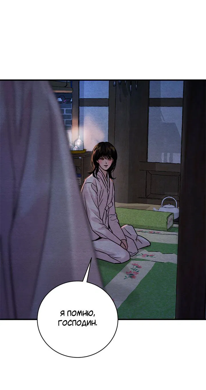 Манга Ночные этюды - Глава 130 Страница 22