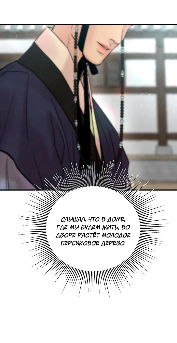 Манга Ночные этюды - Глава 130 Страница 14