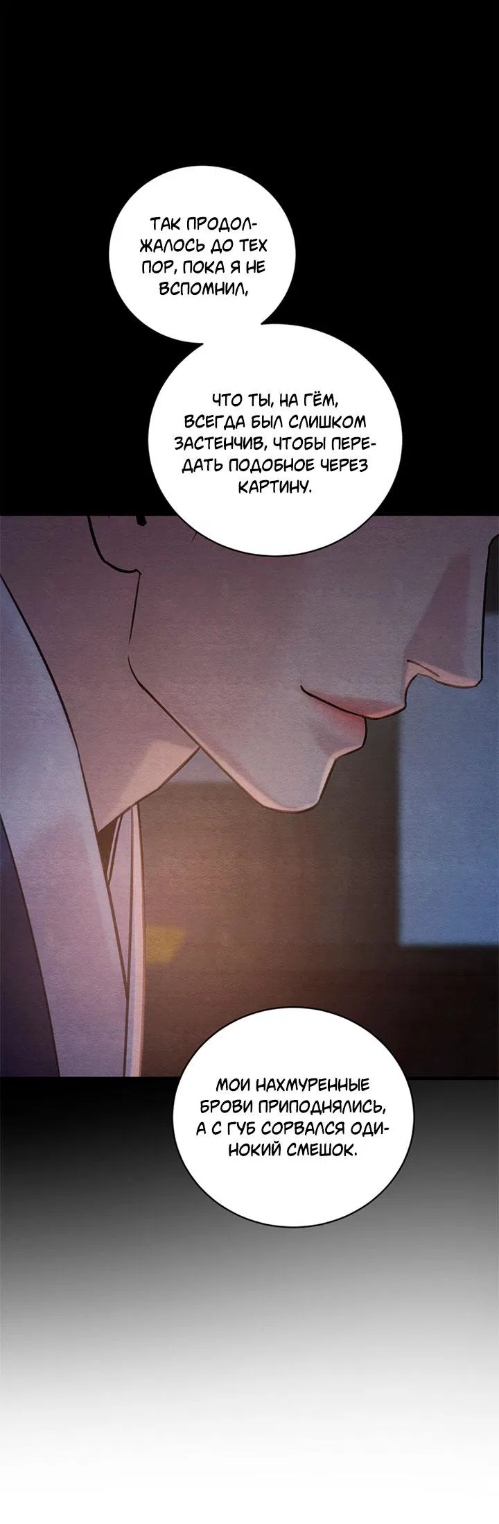 Манга Ночные этюды - Глава 130 Страница 40