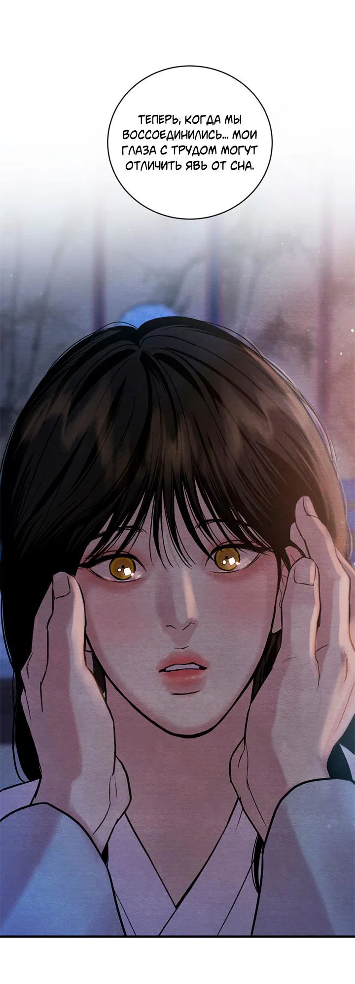 Манга Ночные этюды - Глава 130 Страница 42