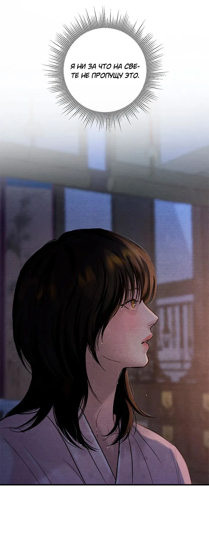 Манга Ночные этюды - Глава 130 Страница 19