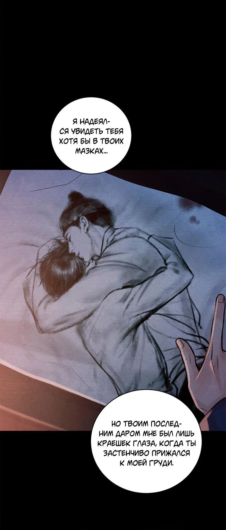 Манга Ночные этюды - Глава 130 Страница 36