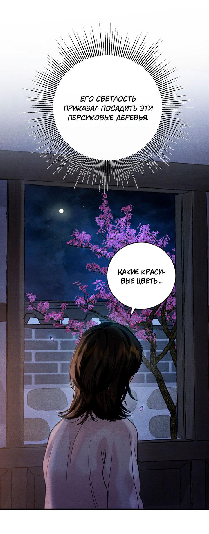 Манга Ночные этюды - Глава 130 Страница 11