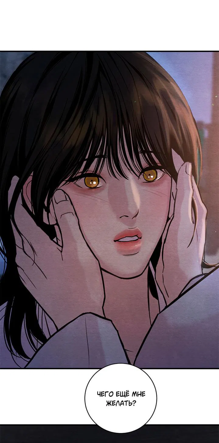 Манга Ночные этюды - Глава 130 Страница 46