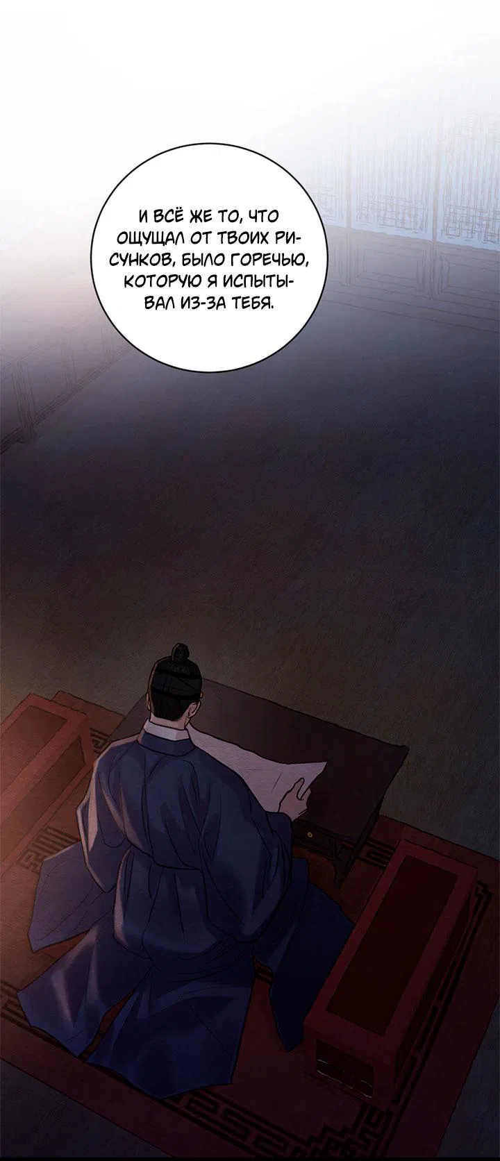Манга Ночные этюды - Глава 130 Страница 35