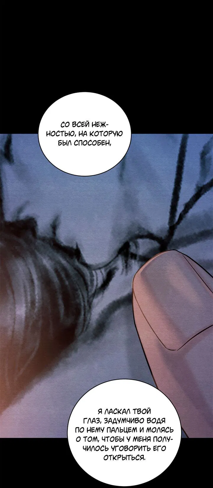 Манга Ночные этюды - Глава 130 Страница 39