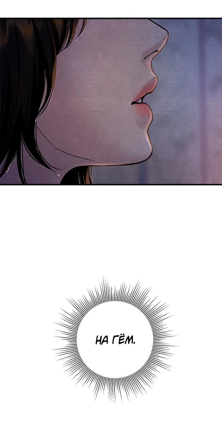 Манга Ночные этюды - Глава 130 Страница 13