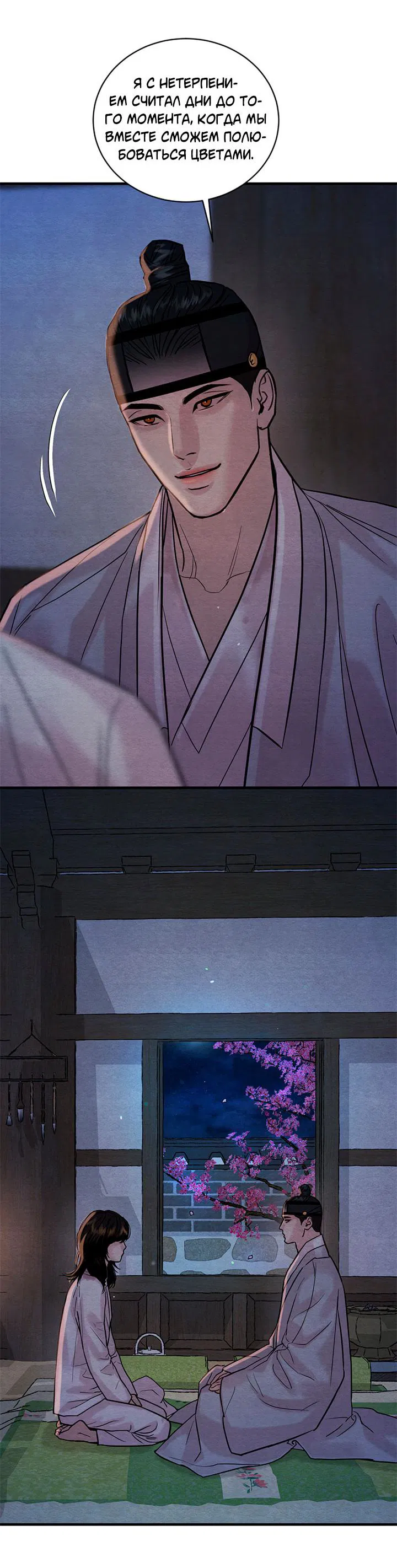 Манга Ночные этюды - Глава 130 Страница 26