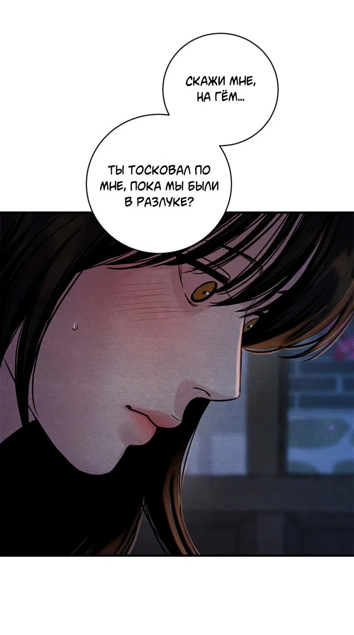 Манга Ночные этюды - Глава 130 Страница 30