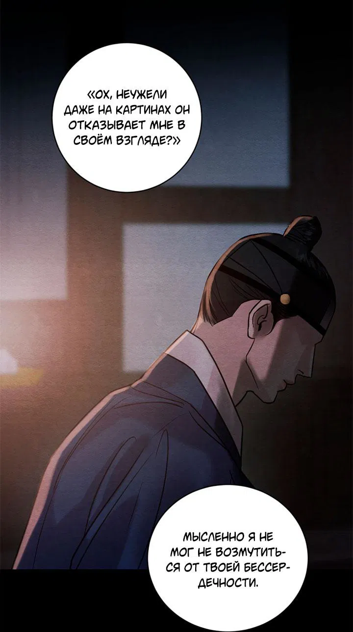 Манга Ночные этюды - Глава 130 Страница 37