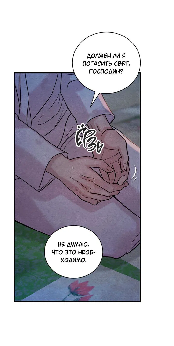 Манга Ночные этюды - Глава 130 Страница 28