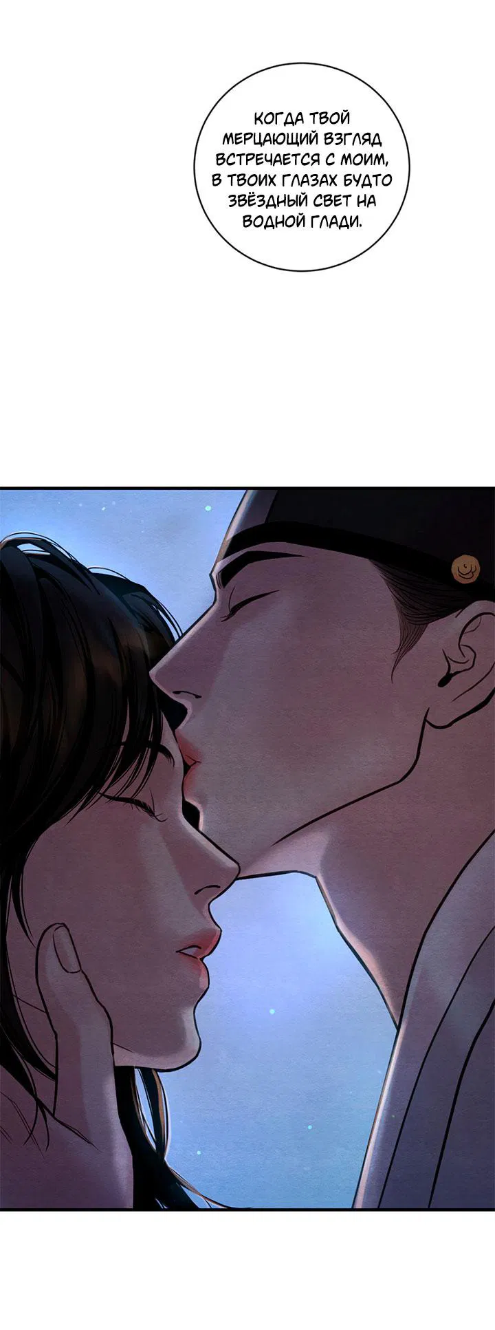 Манга Ночные этюды - Глава 130 Страница 43