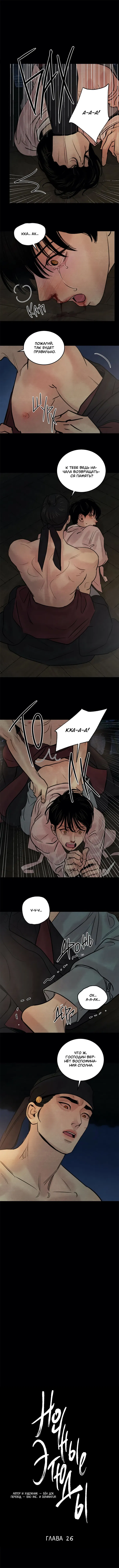 Манга Ночные этюды - Глава 27 Страница 3