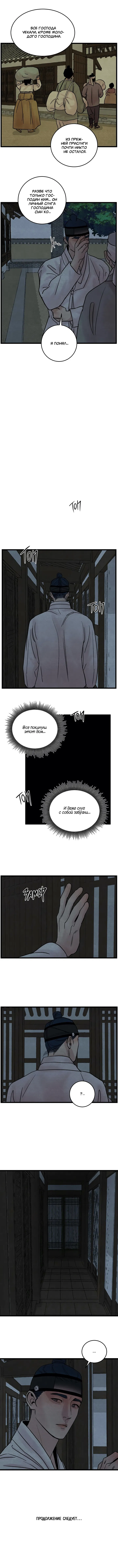 Манга Ночные этюды - Глава 28 Страница 9