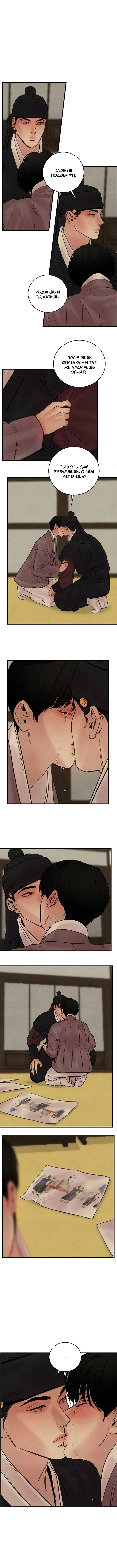 Манга Ночные этюды - Глава 44 Страница 4