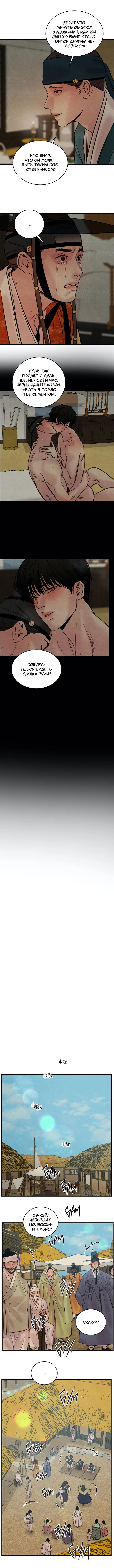 Манга Ночные этюды - Глава 45 Страница 8