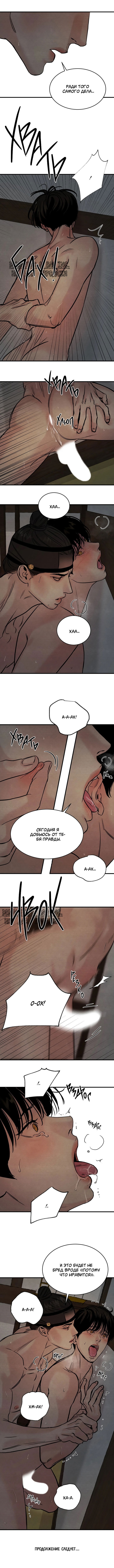 Манга Ночные этюды - Глава 48 Страница 10