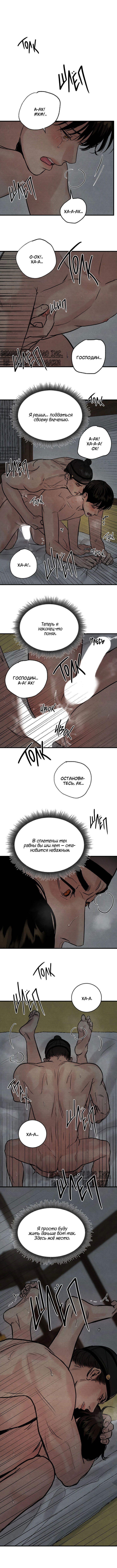 Манга Ночные этюды - Глава 50 Страница 3