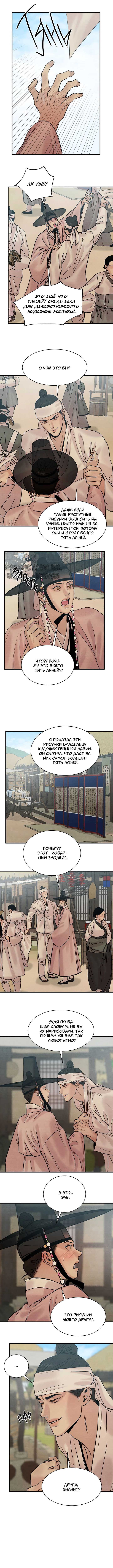 Манга Ночные этюды - Глава 68 Страница 6