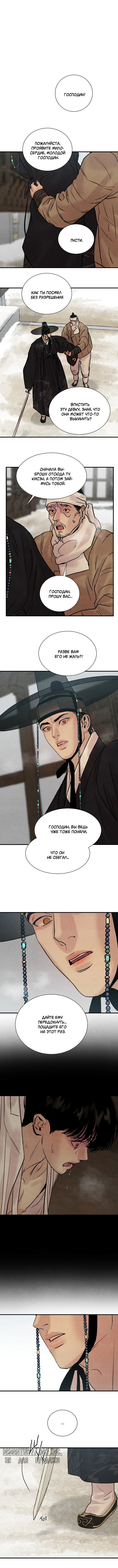 Манга Ночные этюды - Глава 70 Страница 8