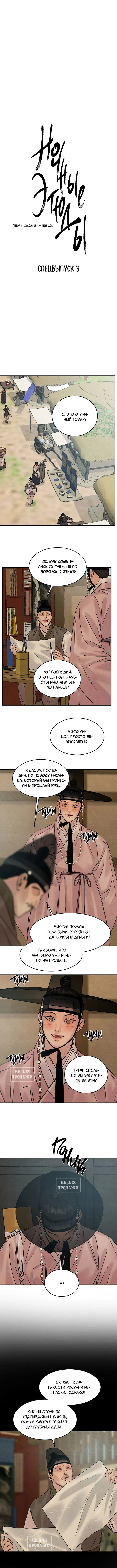 Манга Ночные этюды - Глава 84.5 Страница 5