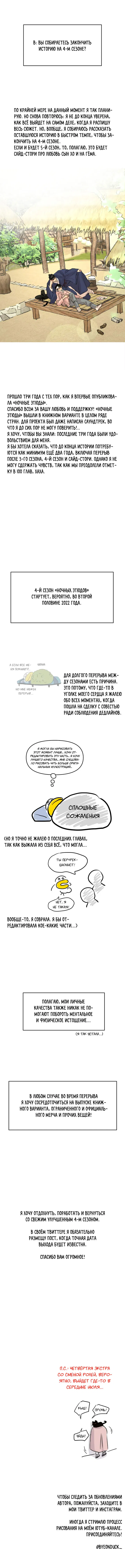 Манга Ночные этюды - Глава 103 Страница 7