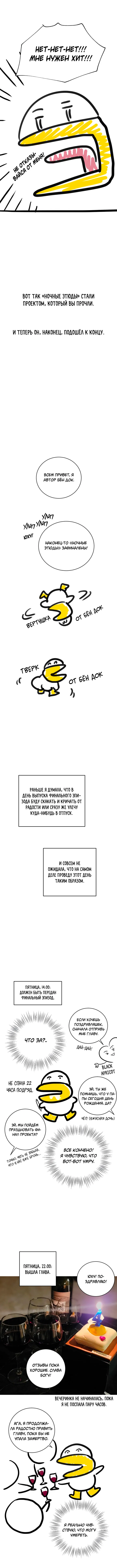 Манга Ночные этюды - Глава 129.5 Страница 5