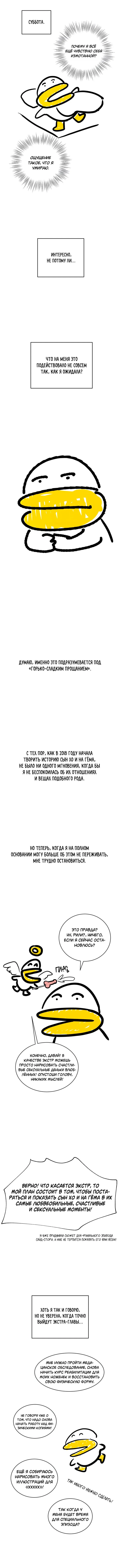 Манга Ночные этюды - Глава 129.5 Страница 6