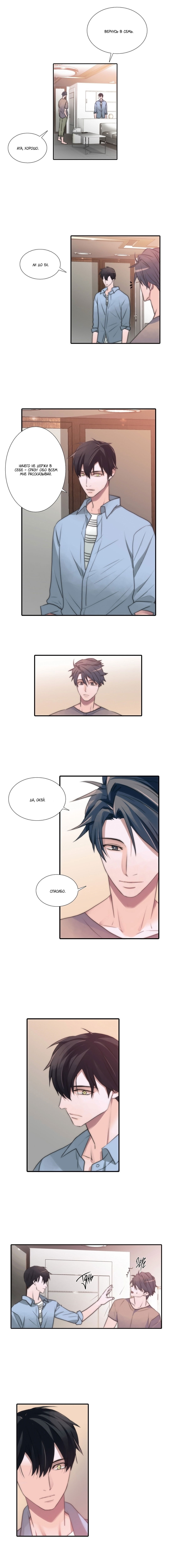 Манга Движение любви - Глава 28 Страница 3