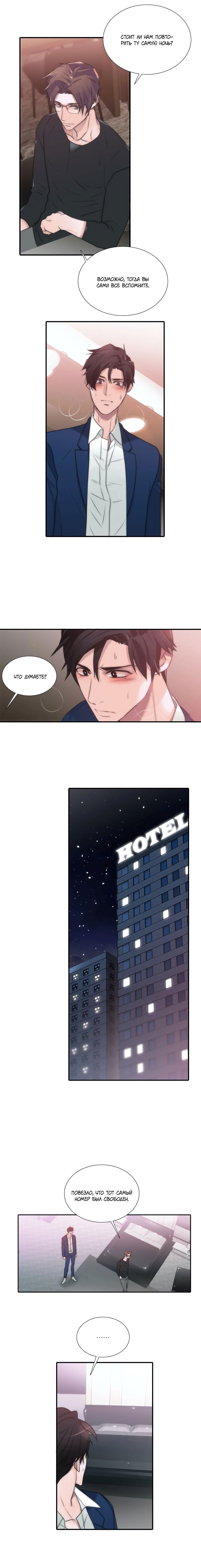 Манга Движение любви - Глава 40 Страница 5