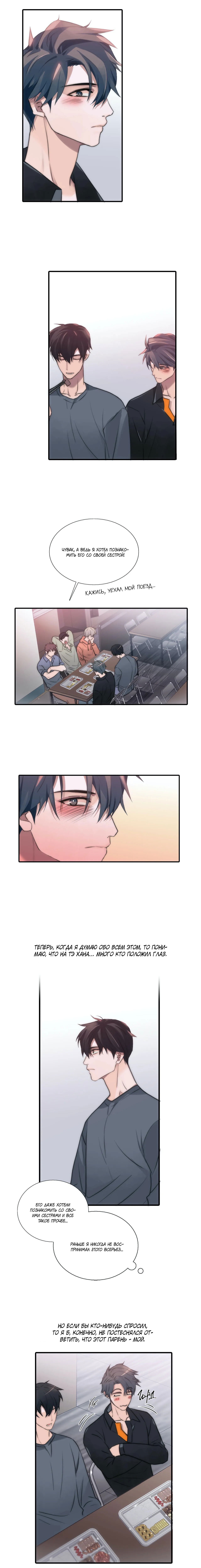 Манга Движение любви - Глава 46 Страница 4