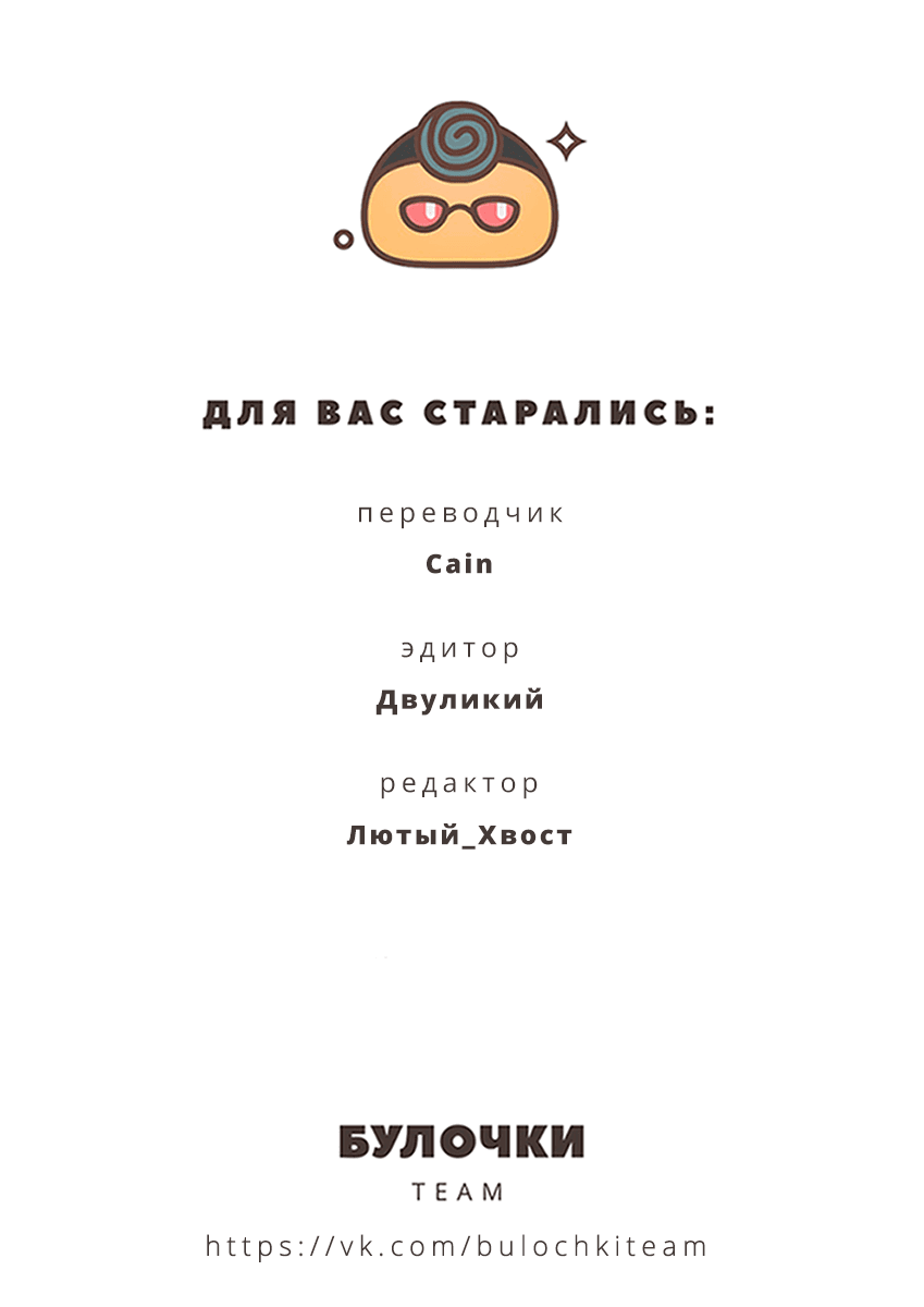 Манга Реинкарнация и растроение личности - Глава 47 Страница 34