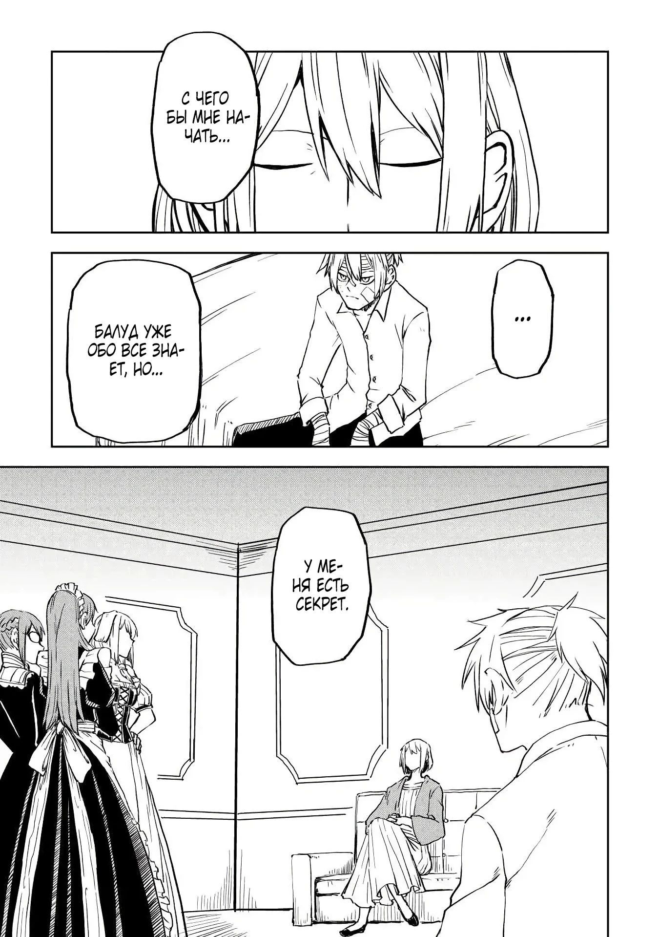 Манга Реинкарнация и растроение личности - Глава 105 Страница 15