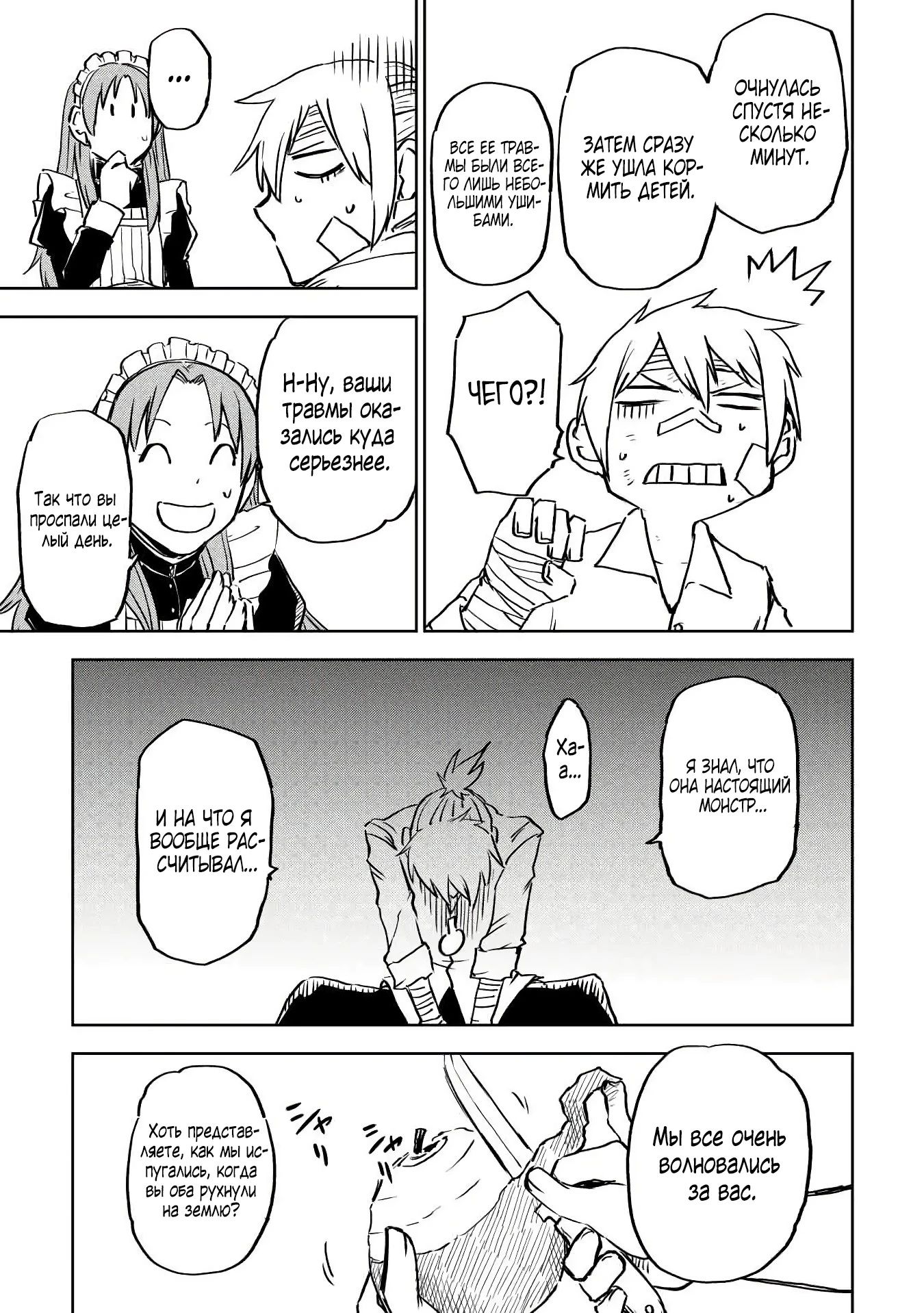 Манга Реинкарнация и растроение личности - Глава 105 Страница 7