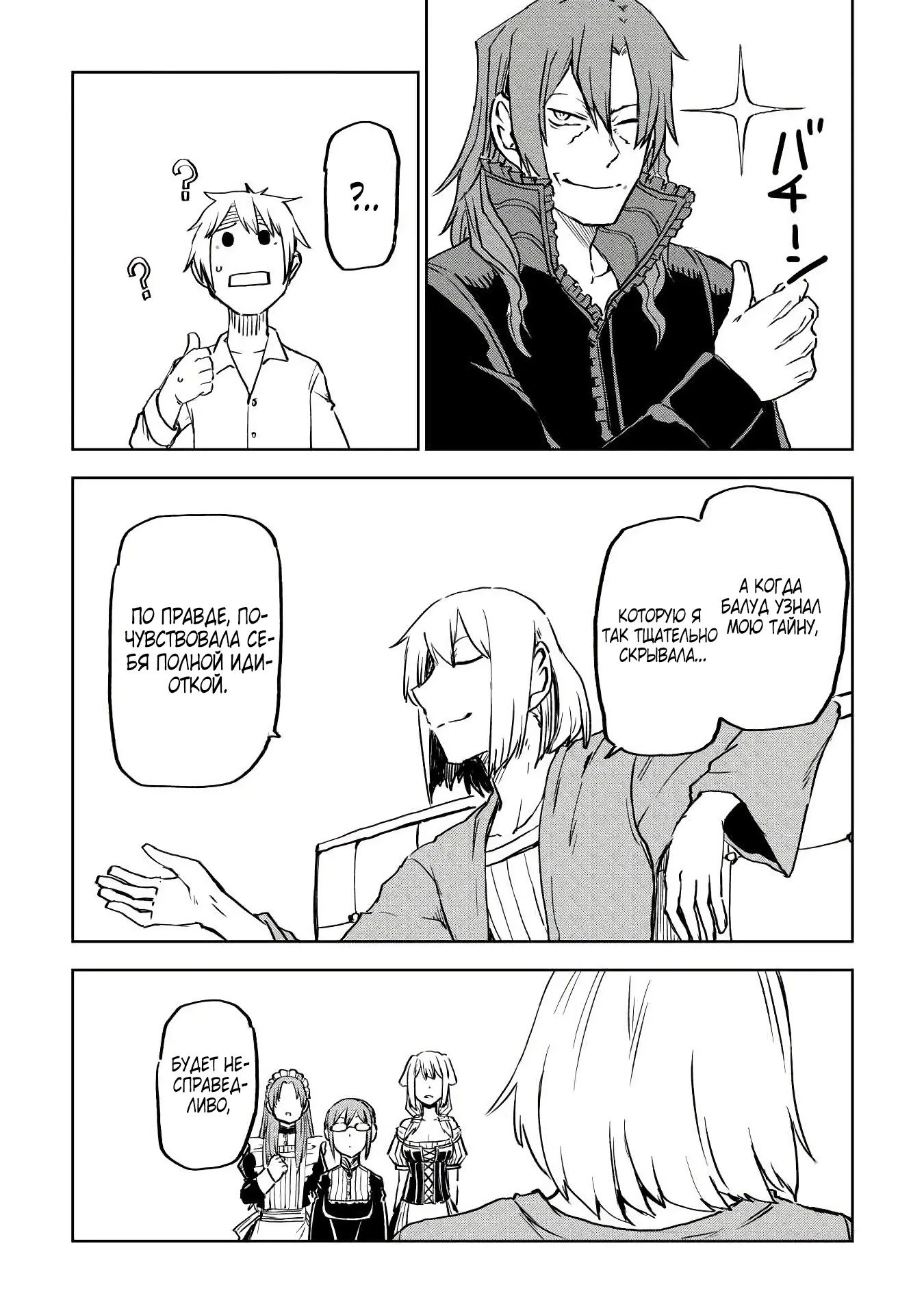 Манга Реинкарнация и растроение личности - Глава 105 Страница 18